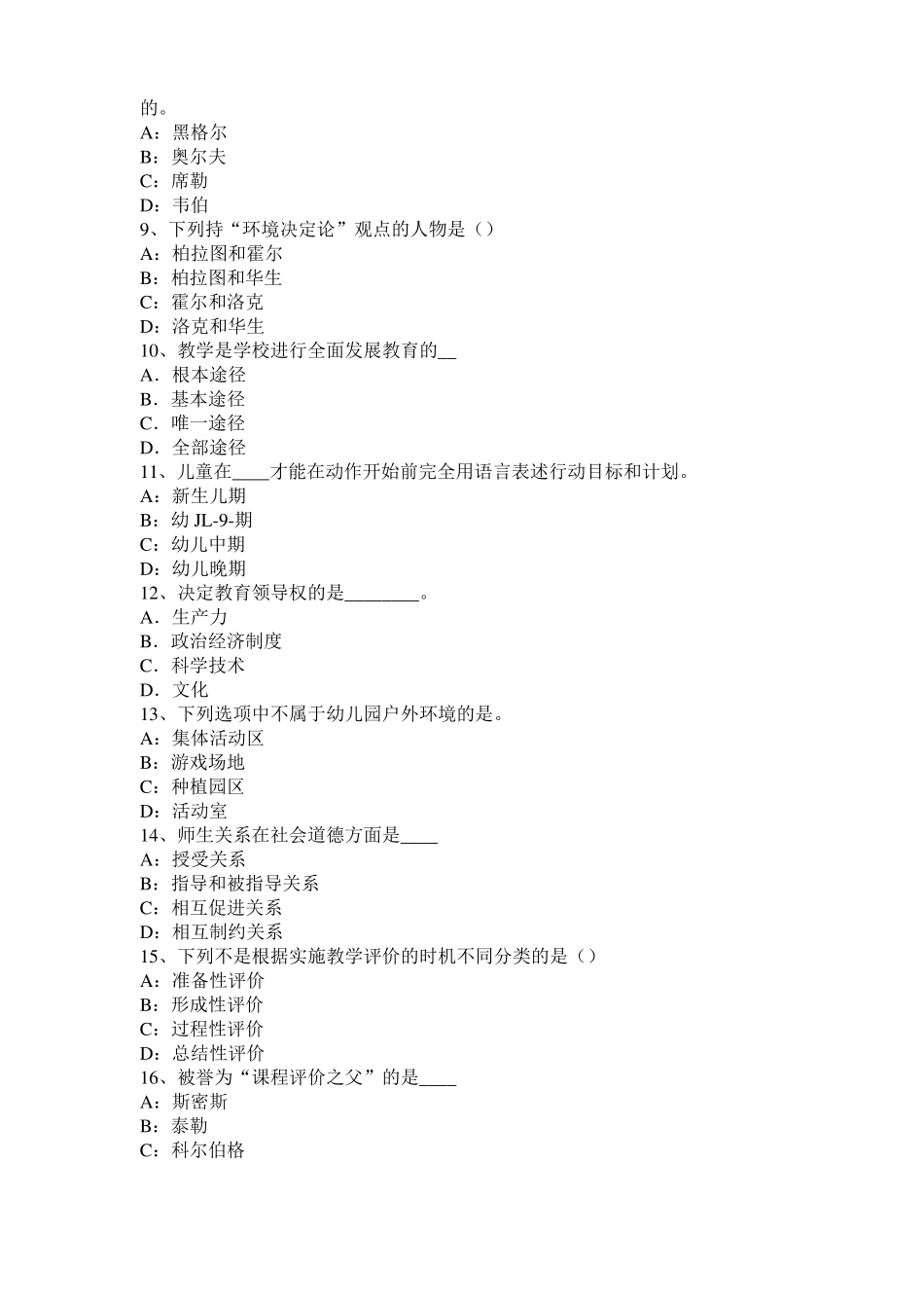 安徽小学教育教学知识与能力：小学生心理发展考试试题_第2页