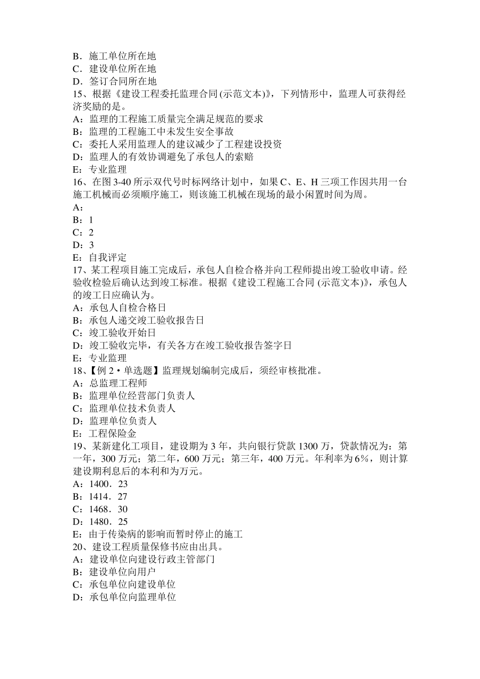 安徽建设工程合同管理：对双方有约束力的合同文件考试题_第3页