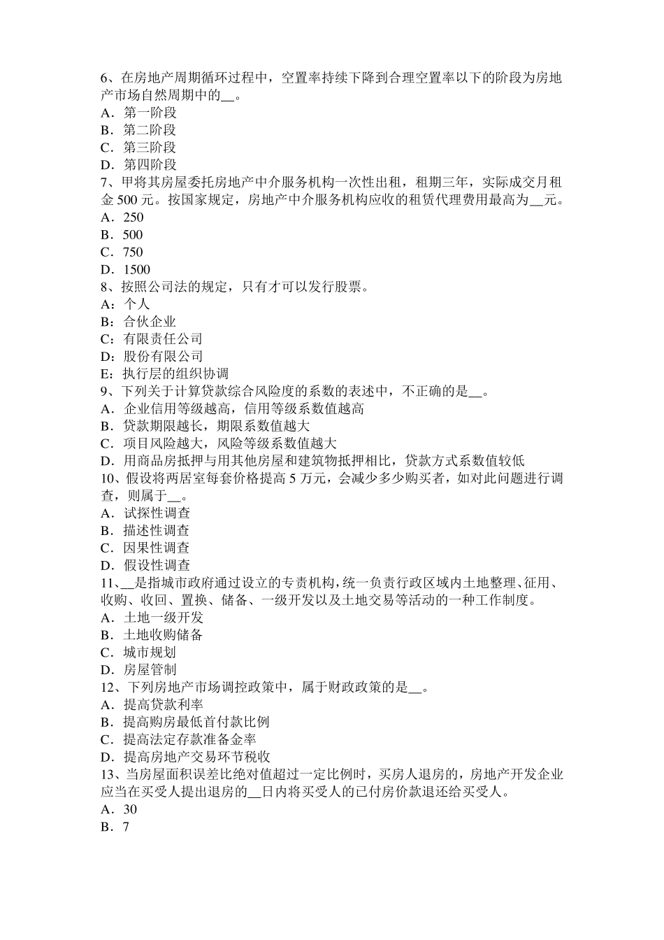 安徽房地产估价师理论与方法：估价原则模拟试题_第2页