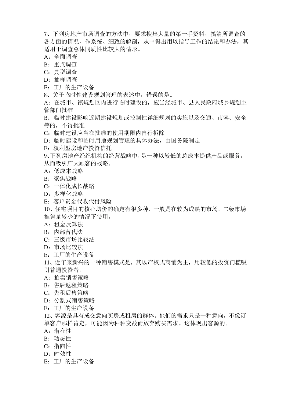 安徽房地产经纪人：经纪概论——住房公积金的性质和特点考试题_第2页