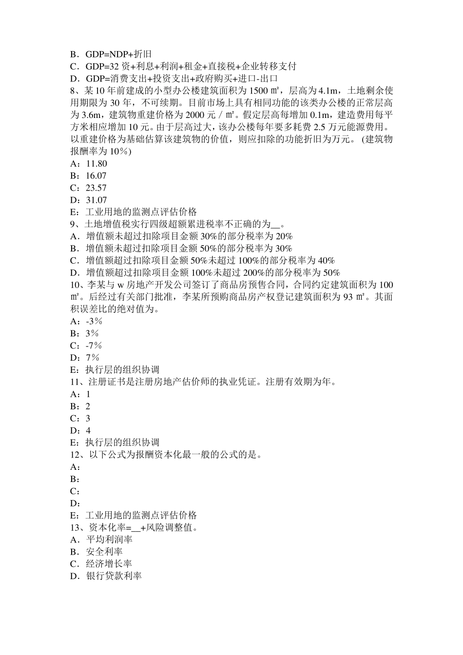安徽房地产估价师相关知识：担保型中间业务试题_第2页