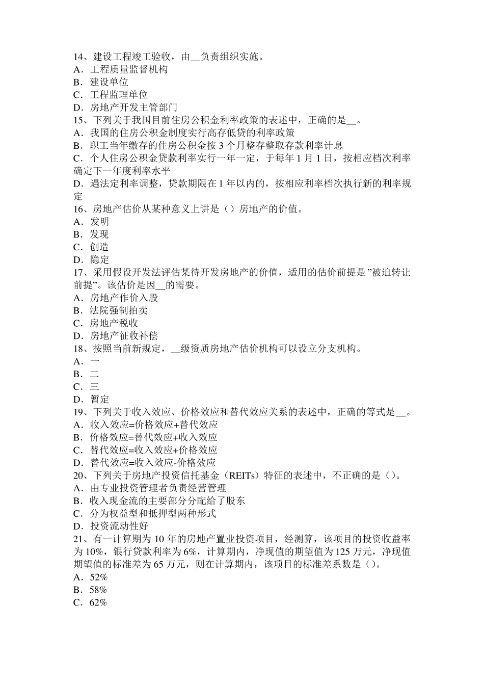 安徽房地产估价师相关知识：担保型中间业务试题_第3页