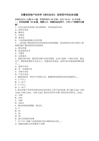安徽房地产估价师相关知识：担保型中间业务试题