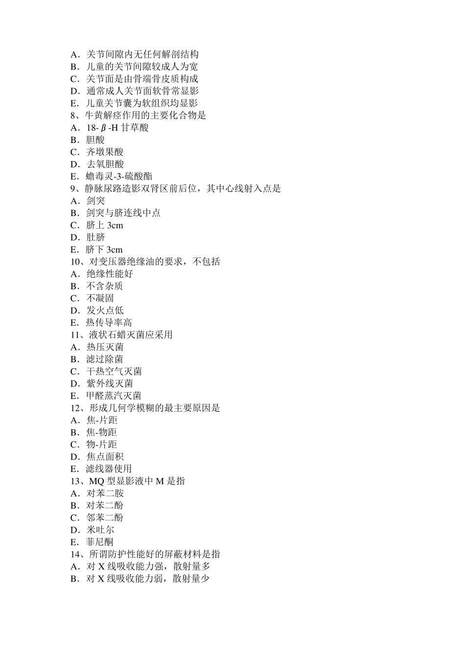 安徽放射医学技术师高级技术职称考试试卷_第2页