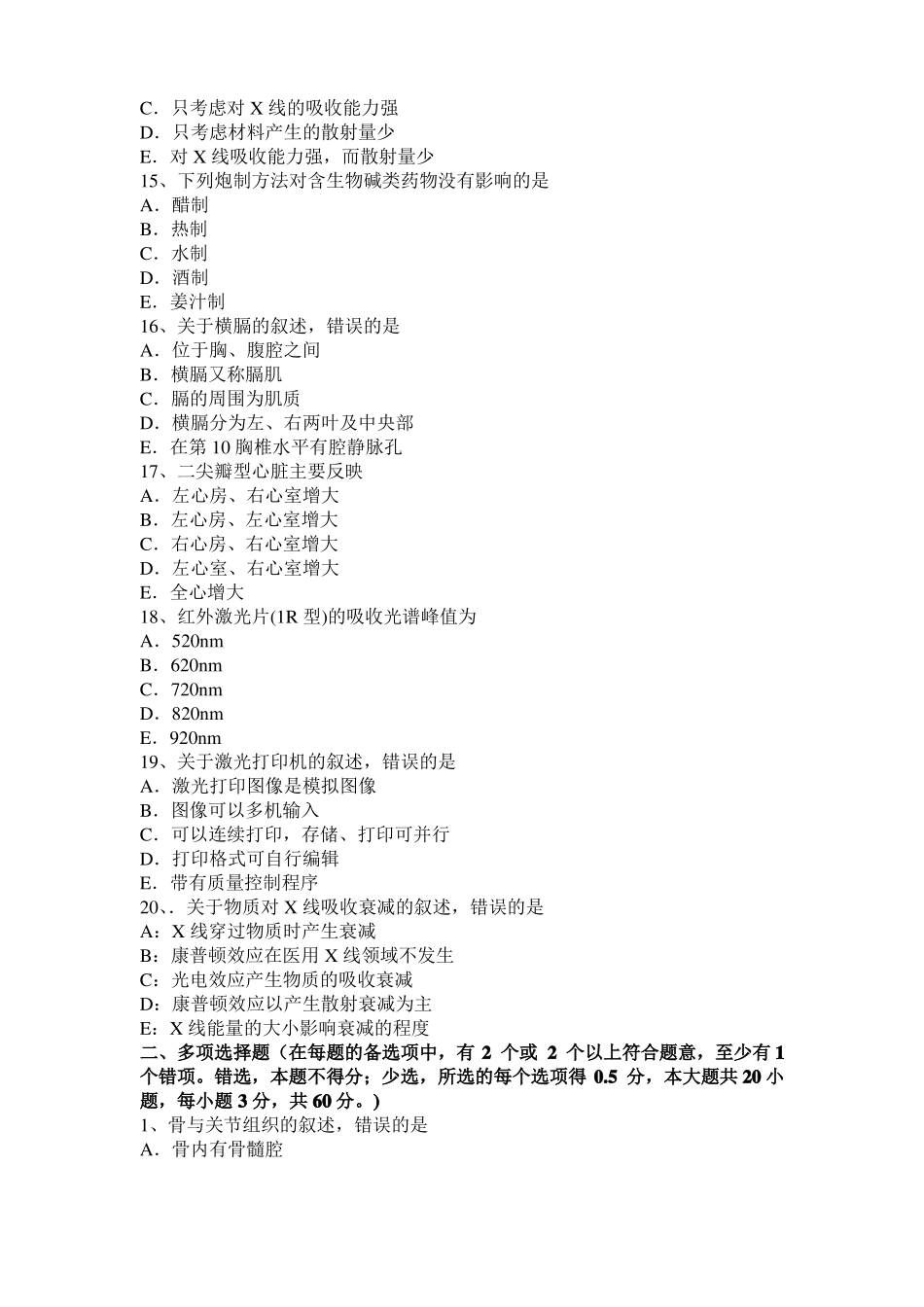 安徽放射医学技术师高级技术职称考试试卷_第3页