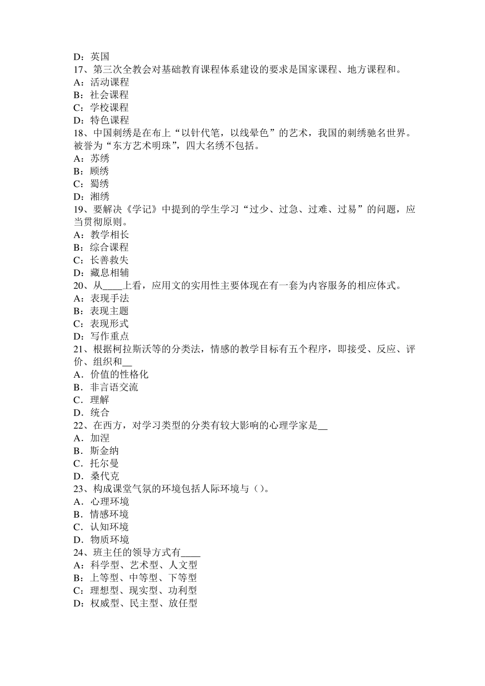 安徽教育教学知识与能力：实践活动模拟试题_第3页