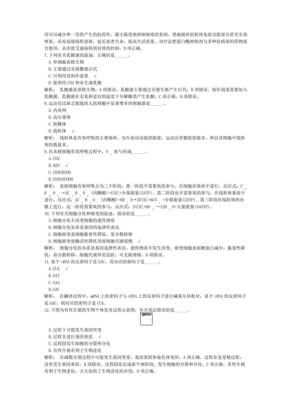 安徽教师公开招聘考试中学生物真题2016年_第2页