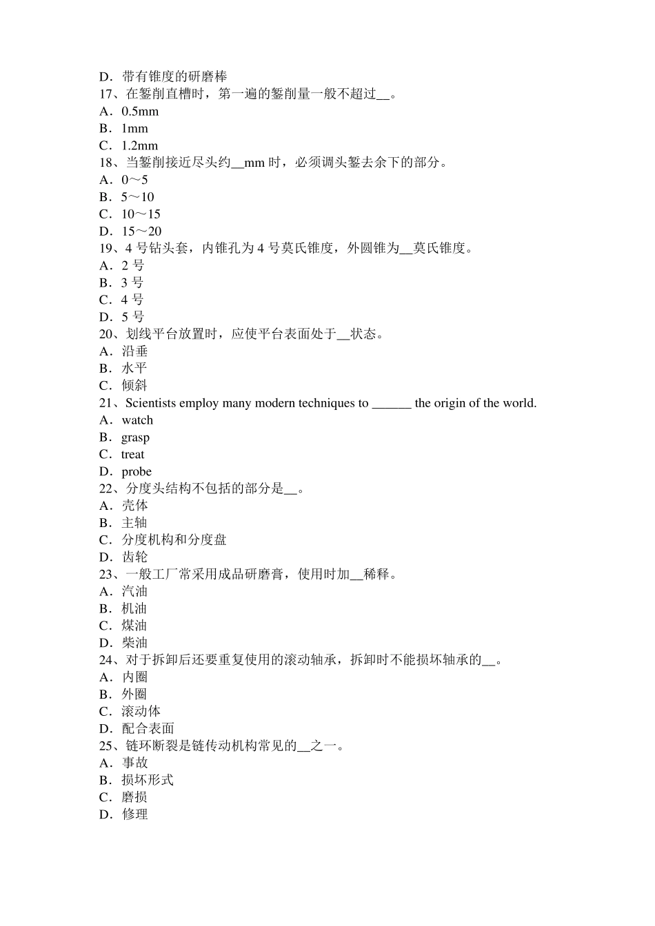 安徽机修钳工中级理论考试试题_第3页