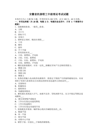 安徽机修钳工中级理论考试试题