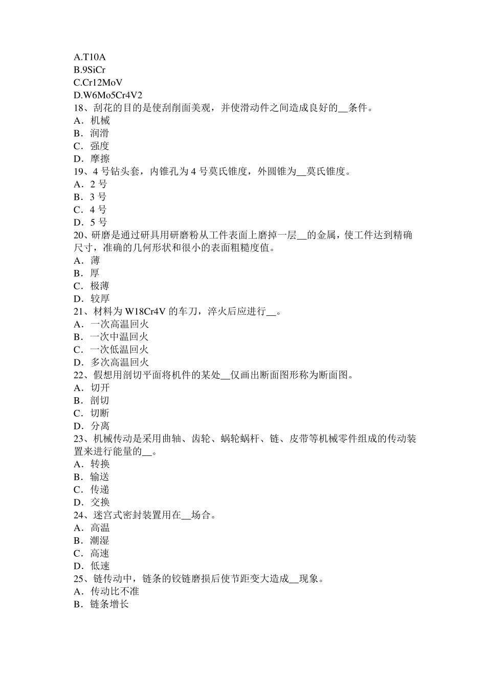 安徽机修钳工中级理论考试题_第3页