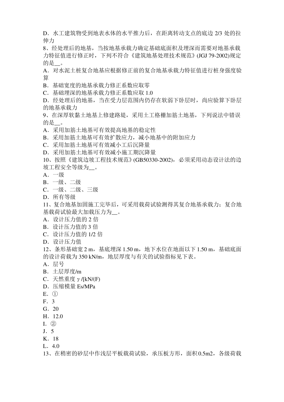 安徽注册土木工程师：港口与航道工程考试试题_第2页