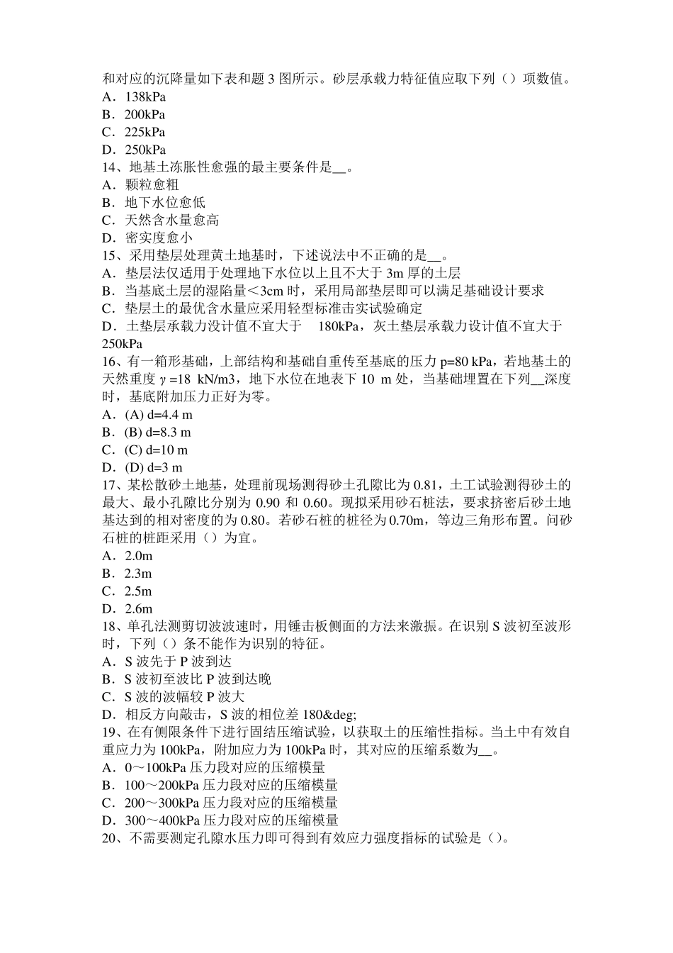 安徽注册土木工程师：港口与航道工程考试试题_第3页