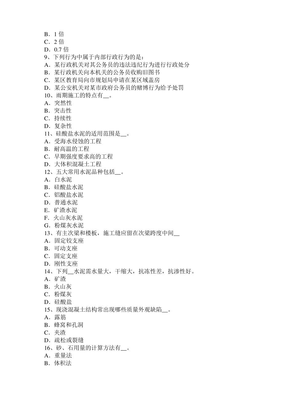 安徽混凝土工：混凝土的振捣与养护考试试题_第2页