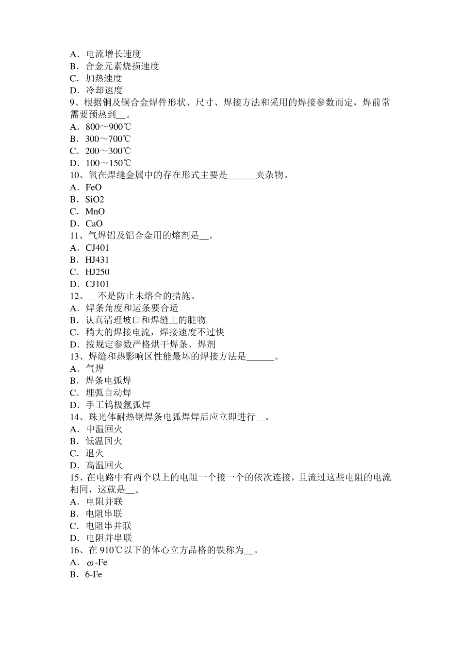 安徽电焊工气焊模拟试题_第2页