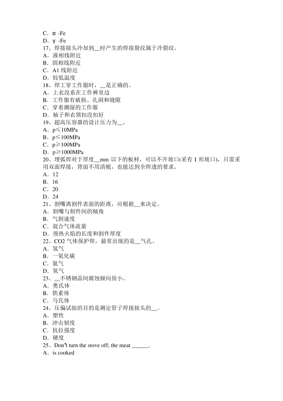 安徽电焊工气焊模拟试题_第3页