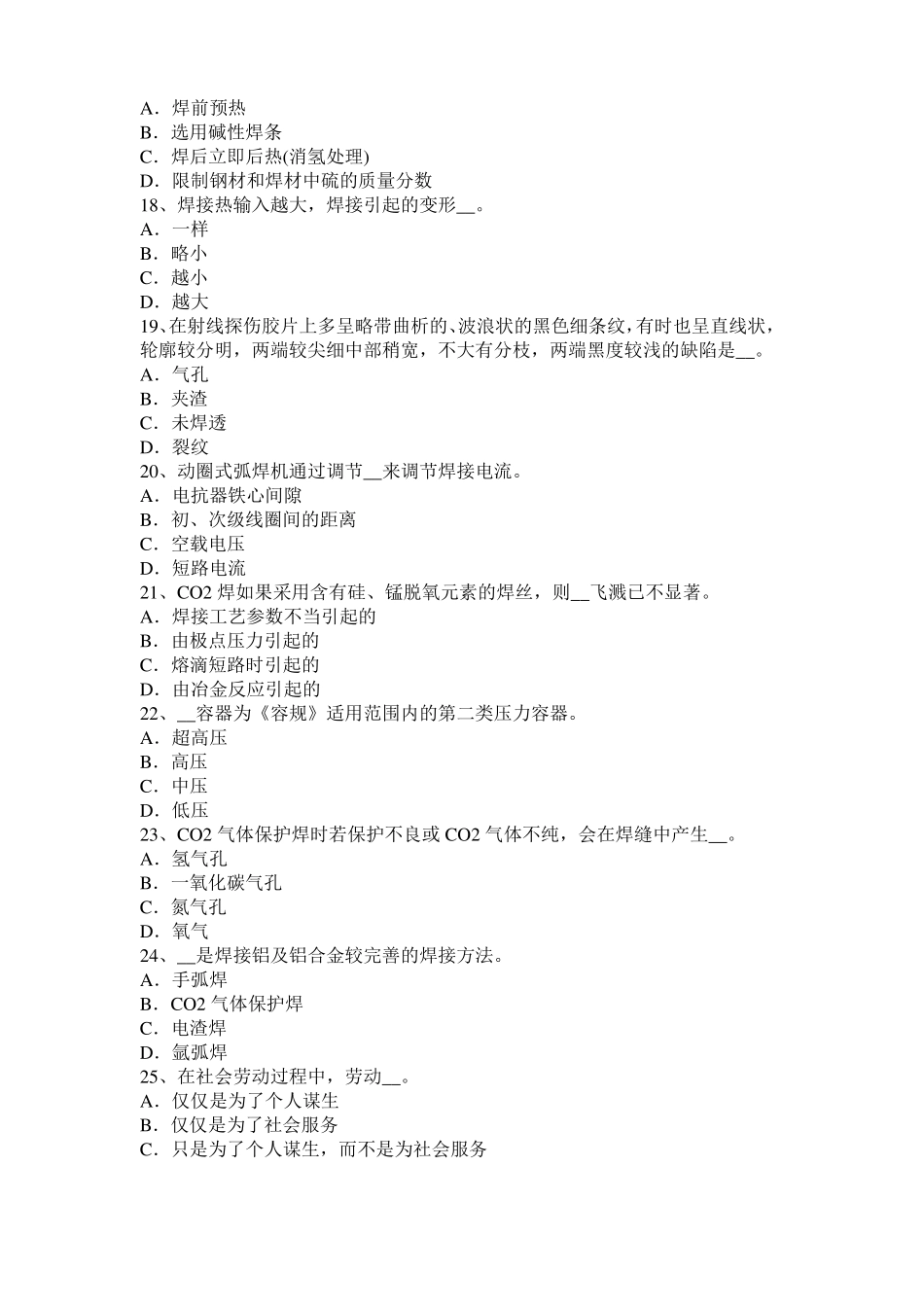 安徽电焊工高级气焊技师考试试题_第3页