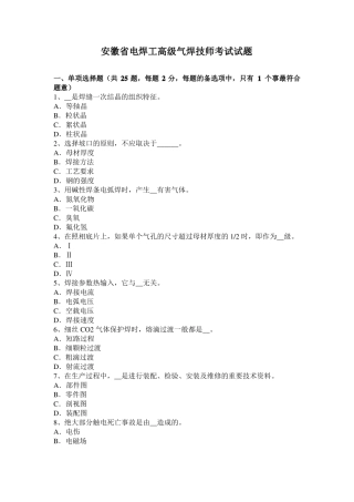 安徽电焊工高级气焊技师考试试题