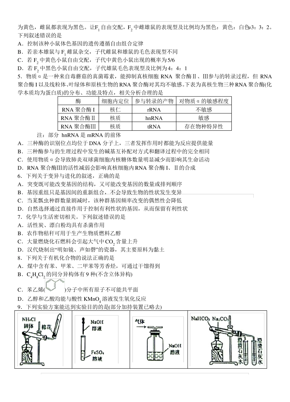 安徽皖南八校2020届高三上学期第二次联考理科综合带答案_第2页