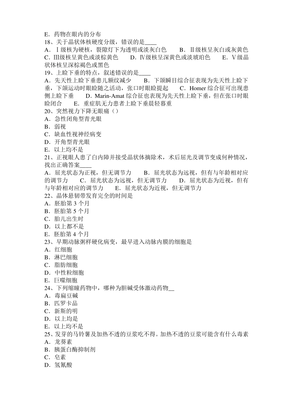 安徽眼科学主治医师眼科常见症状与体征考试题_第3页