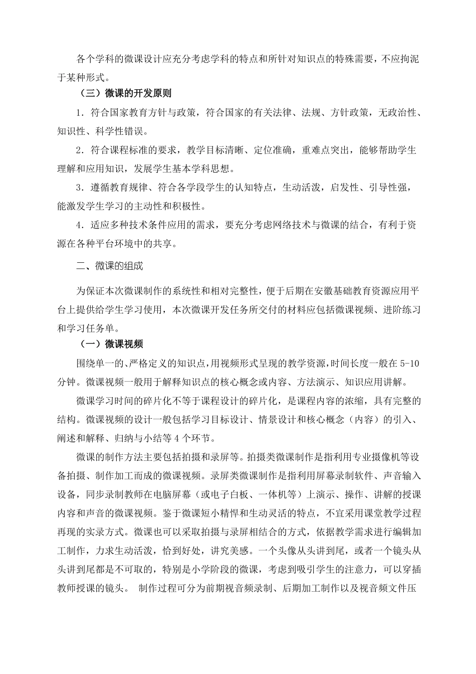 安徽第二届中小学微课评选活动微课报送要求及相关说明_第2页