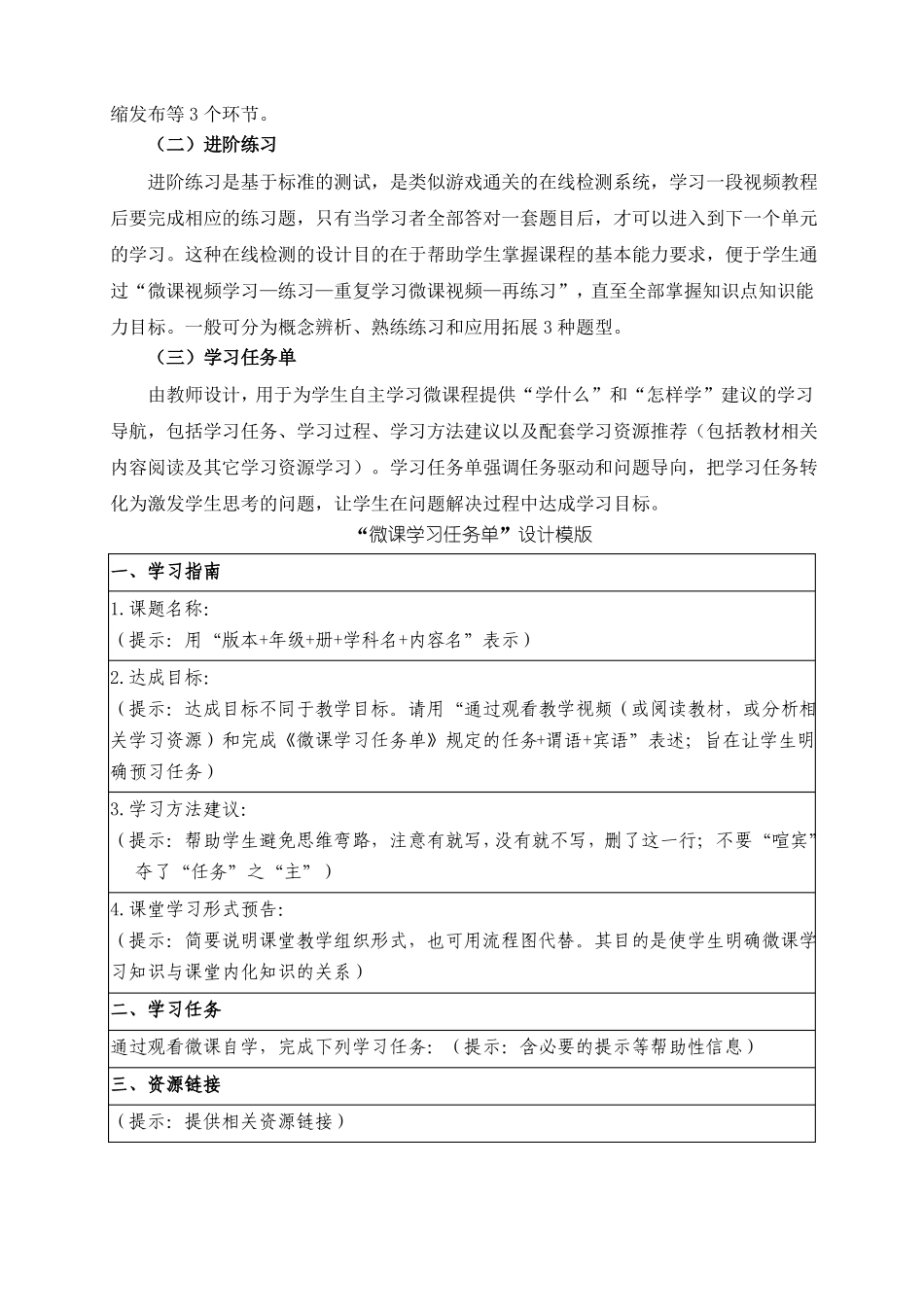 安徽第二届中小学微课评选活动微课报送要求及相关说明_第3页