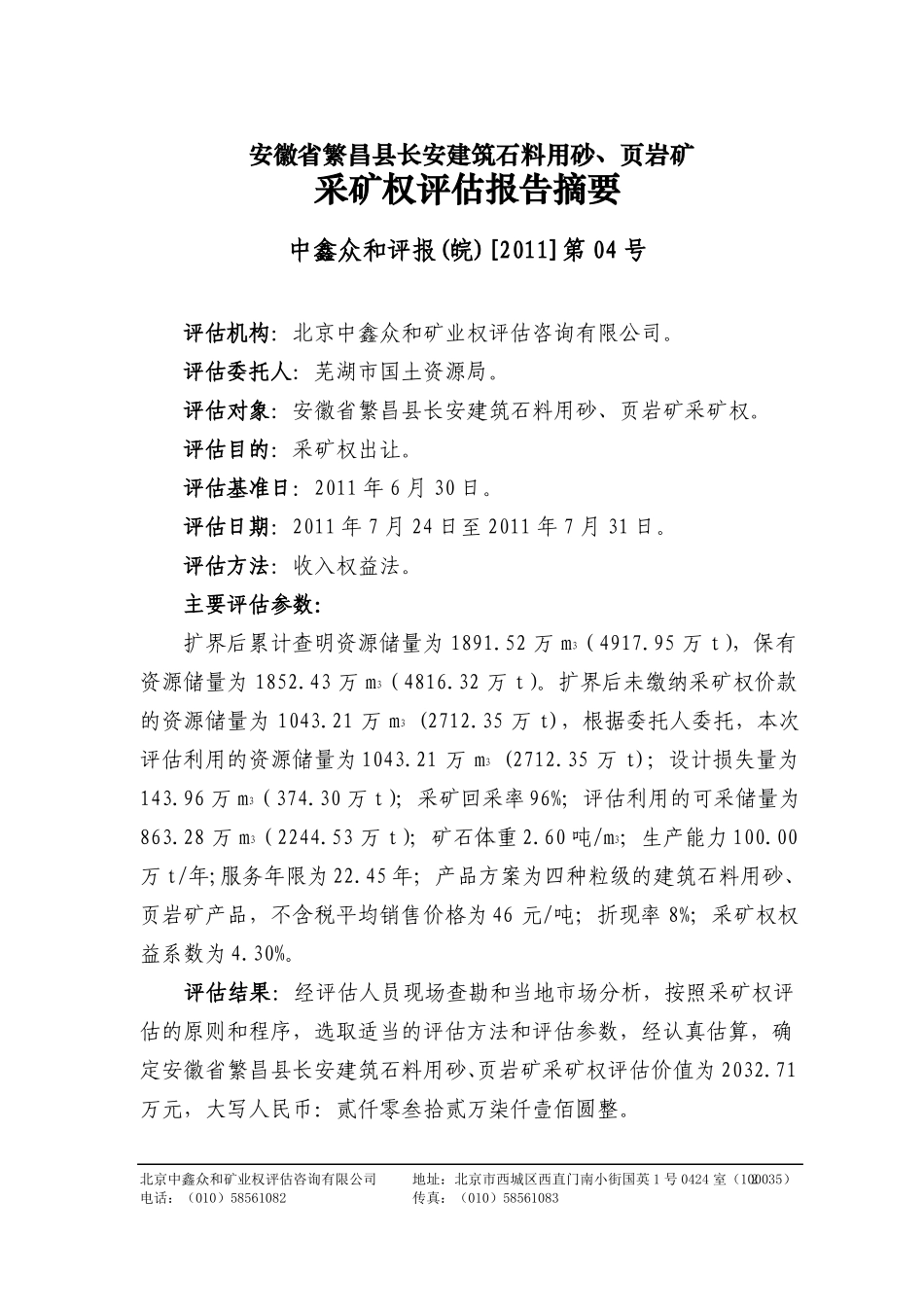 安徽繁昌长安建筑石料用砂`岩矿采矿权评价报告精品_第2页