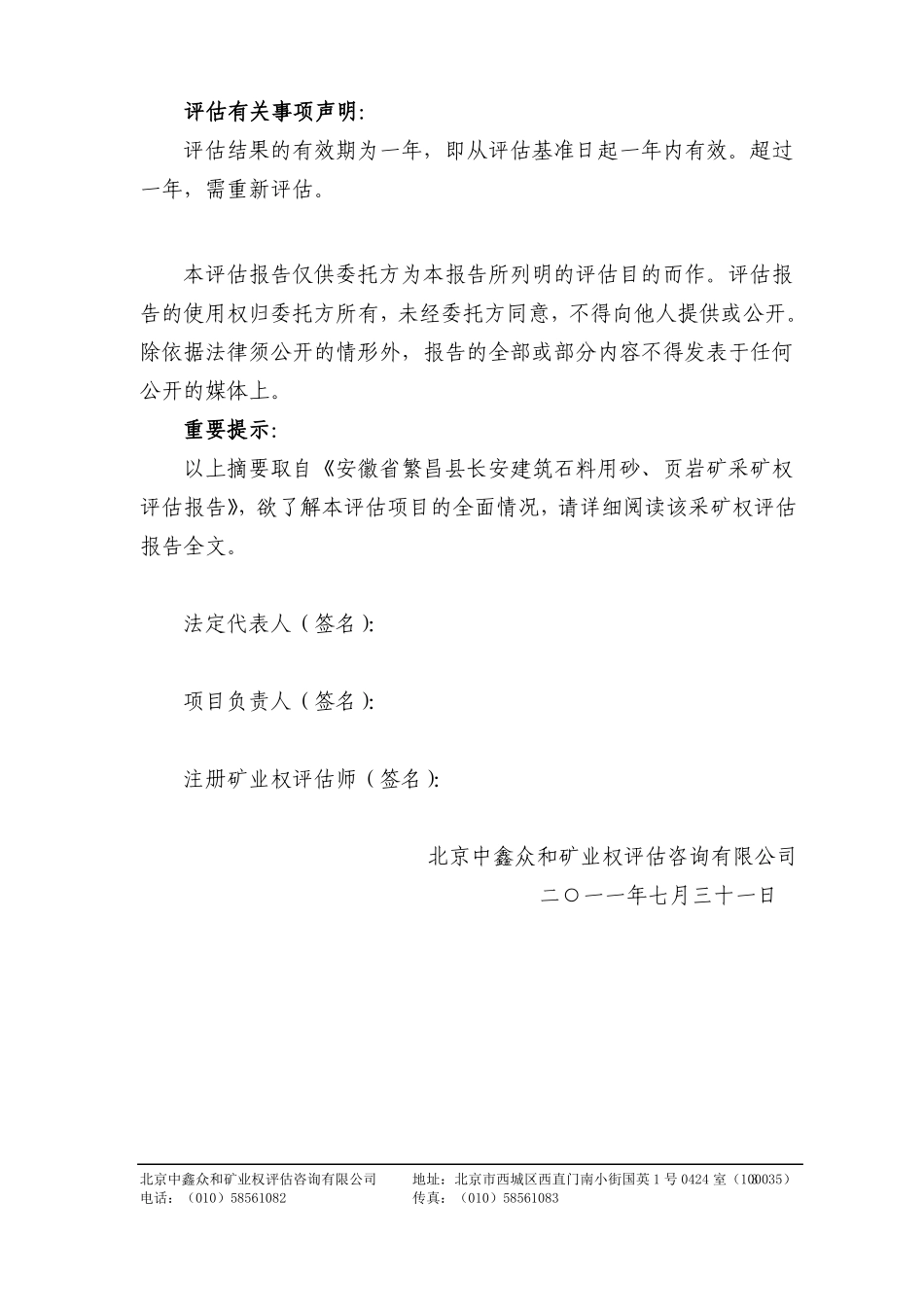 安徽繁昌长安建筑石料用砂`岩矿采矿权评价报告精品_第3页