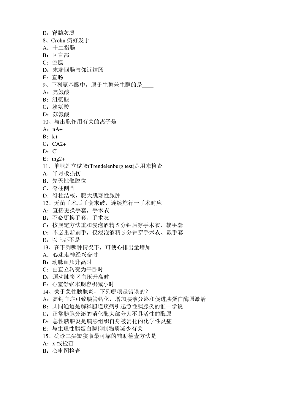 安徽考研西医：情绪的生理指标考试试题_第2页