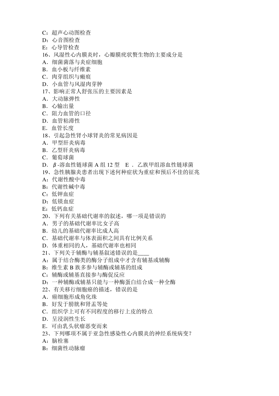 安徽考研西医：情绪的生理指标考试试题_第3页