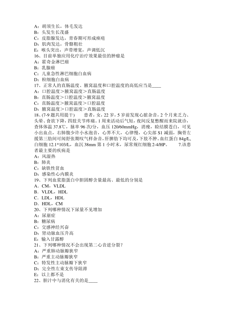 安徽考研西医：情绪的生理指标试题_第3页