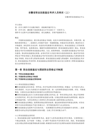 安徽职业技能鉴定考评人员培训讲义上