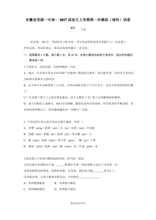 安徽芜湖一中高一2017届语文上学期第一次模拟理科试卷