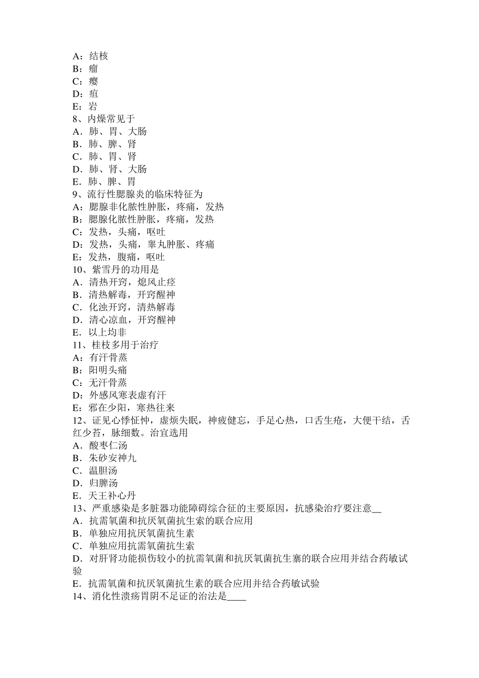 安徽诊断学基础：黄疸的病因和机制模拟试题_第2页