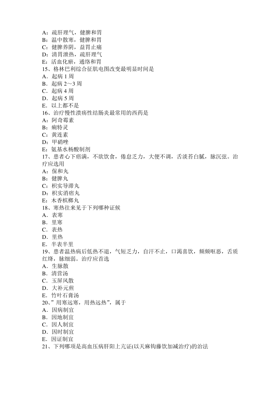 安徽诊断学基础：黄疸的病因和机制模拟试题_第3页