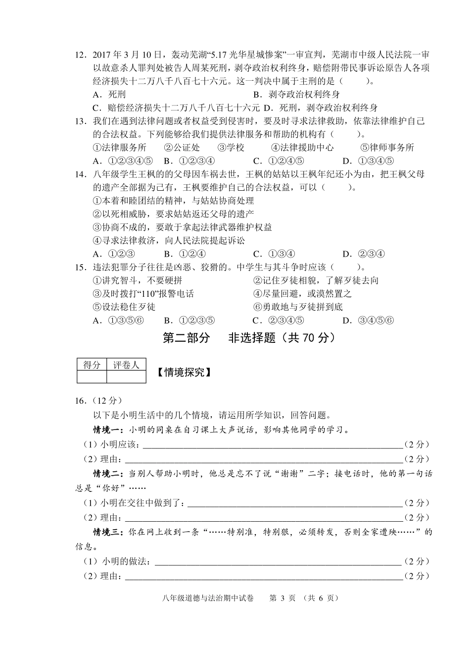 安徽芜湖区2017-2018学年第一学期八年级道德与法治期中试卷_第3页