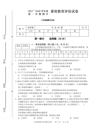 安徽芜湖区2017-2018学年第一学期八年级道德与法治期中试卷