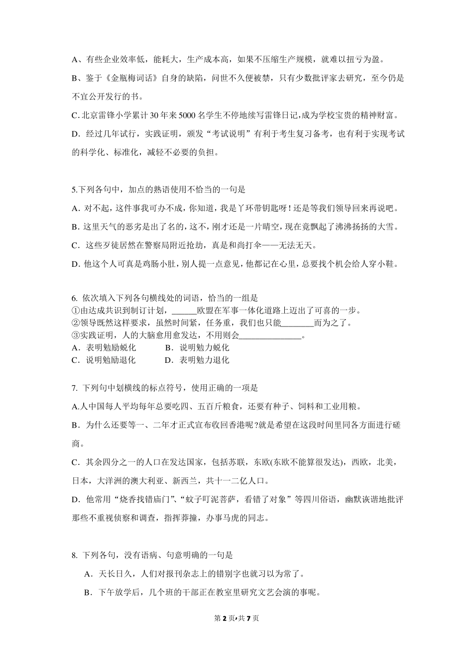 安徽芜湖一中高二2015届语文下学期第三次月考文科试卷_第2页