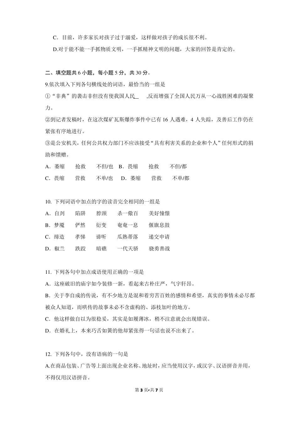 安徽芜湖一中高二2015届语文下学期第三次月考文科试卷_第3页