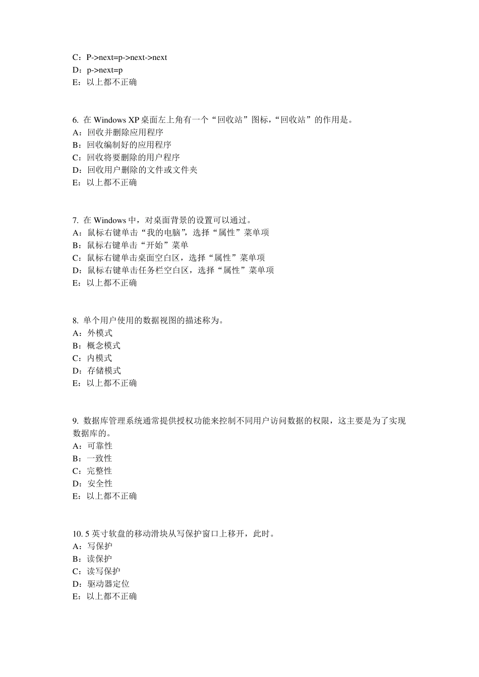 安徽货币银行学：国际金融体系模拟试题_第2页