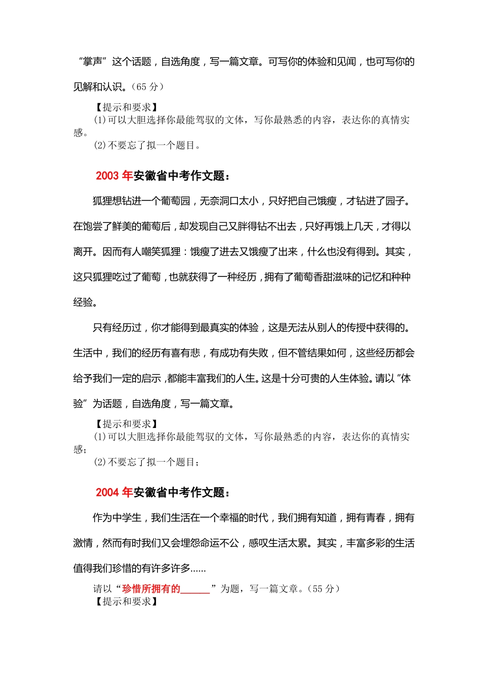 安徽近18年中考作文题集锦_第2页