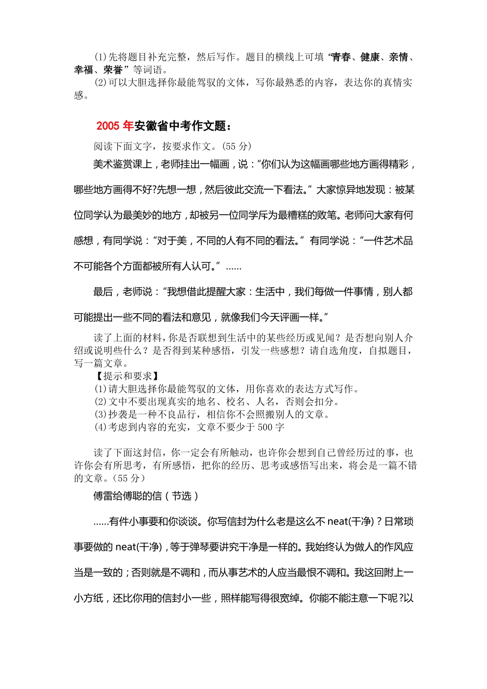 安徽近18年中考作文题集锦_第3页