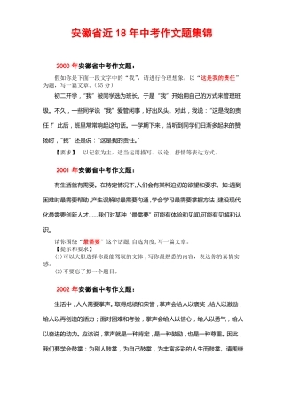 安徽近18年中考作文题集锦