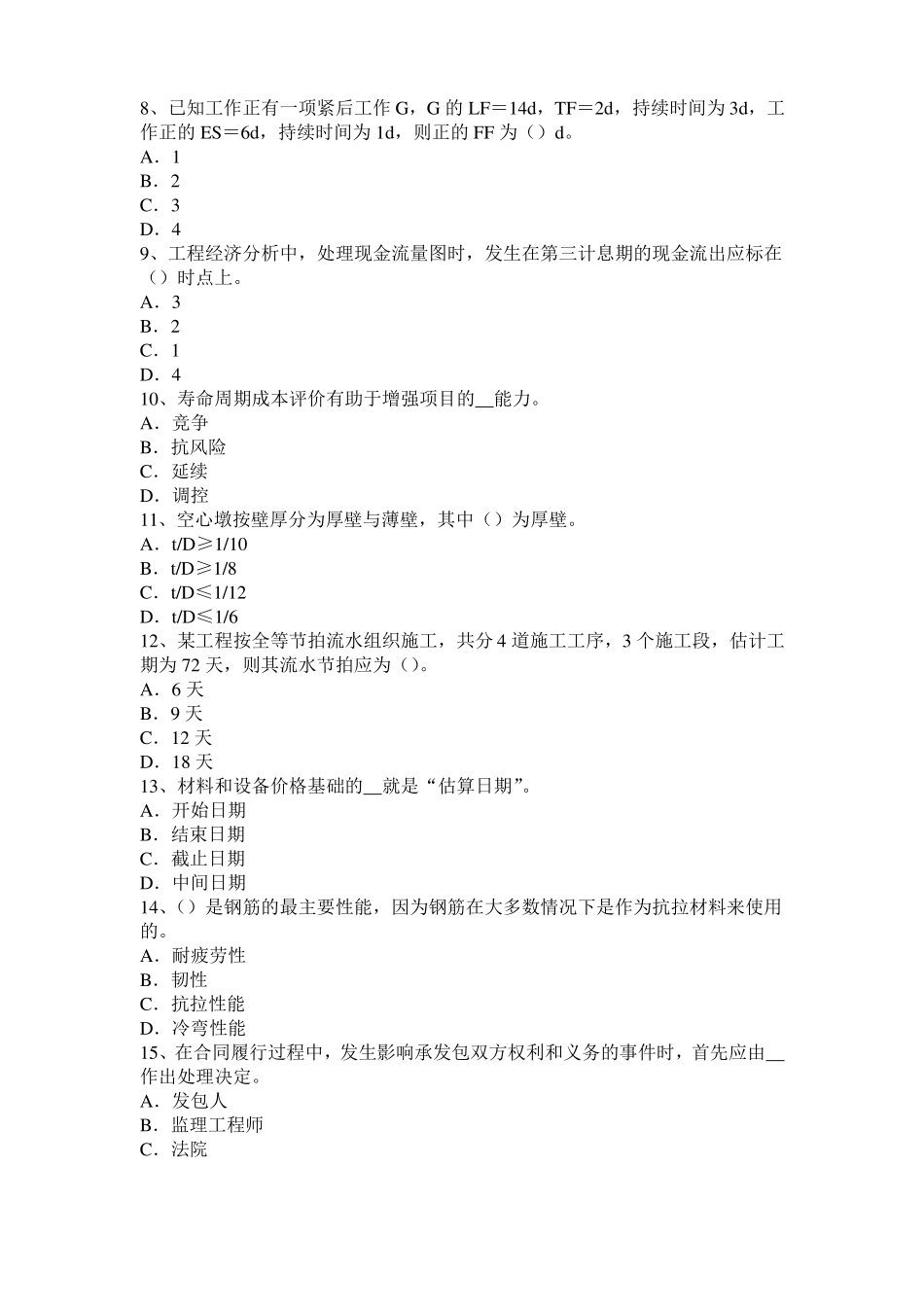 安徽造价工程师土建计量：填土压实方法考试试题_第2页