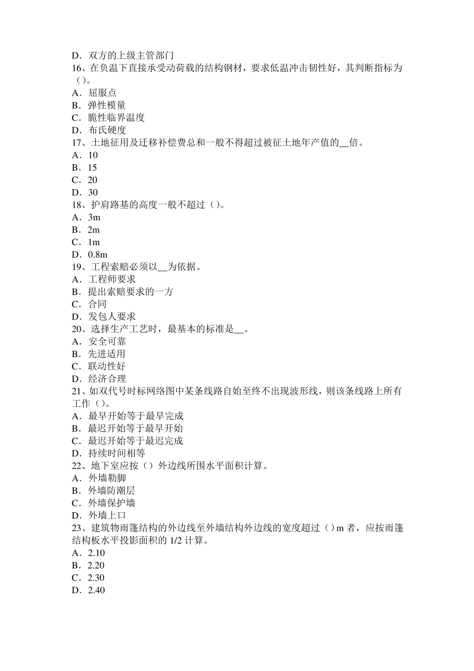 安徽造价工程师土建计量：填土压实方法考试试题_第3页