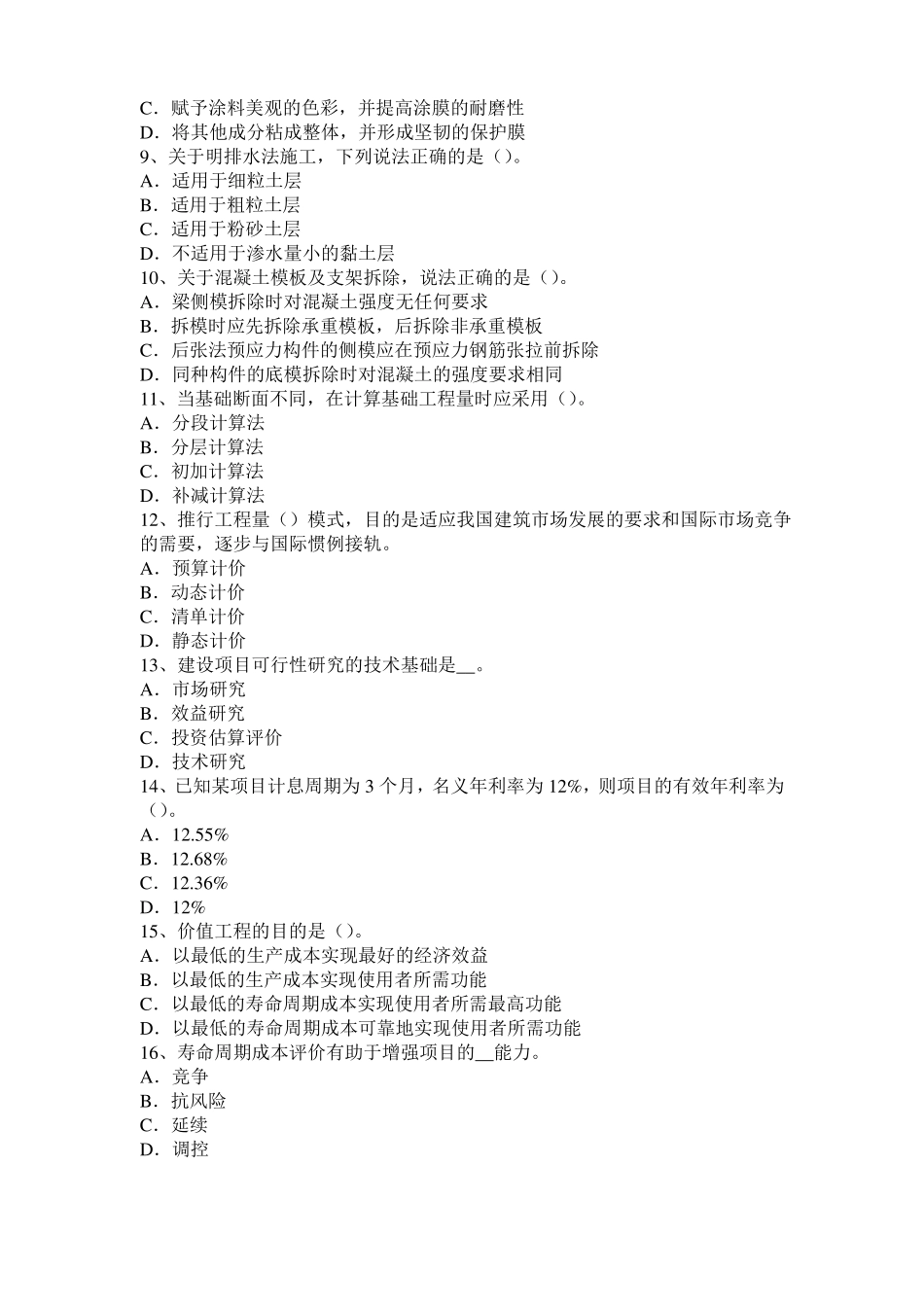 安徽造价工程师土建计量：填土压实方法试题_第2页