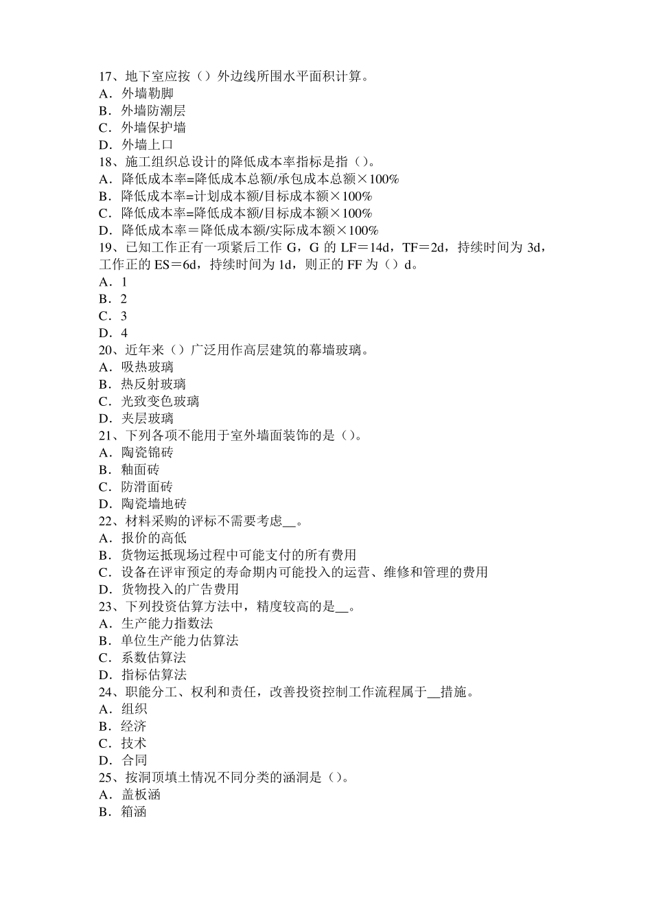 安徽造价工程师土建计量：填土压实方法试题_第3页