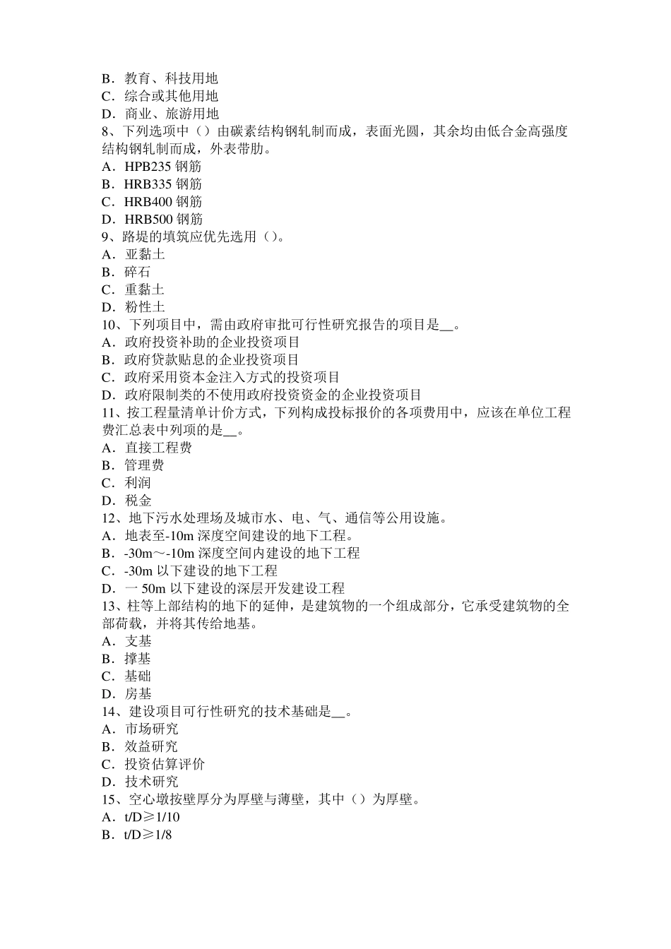 安徽造价工程师土建计量：铝酸盐水泥模拟试题_第2页