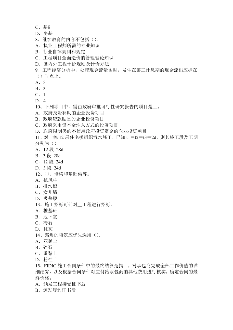 安徽造价工程师考试安装计量知识：锅炉水处理方法选择试题_第2页