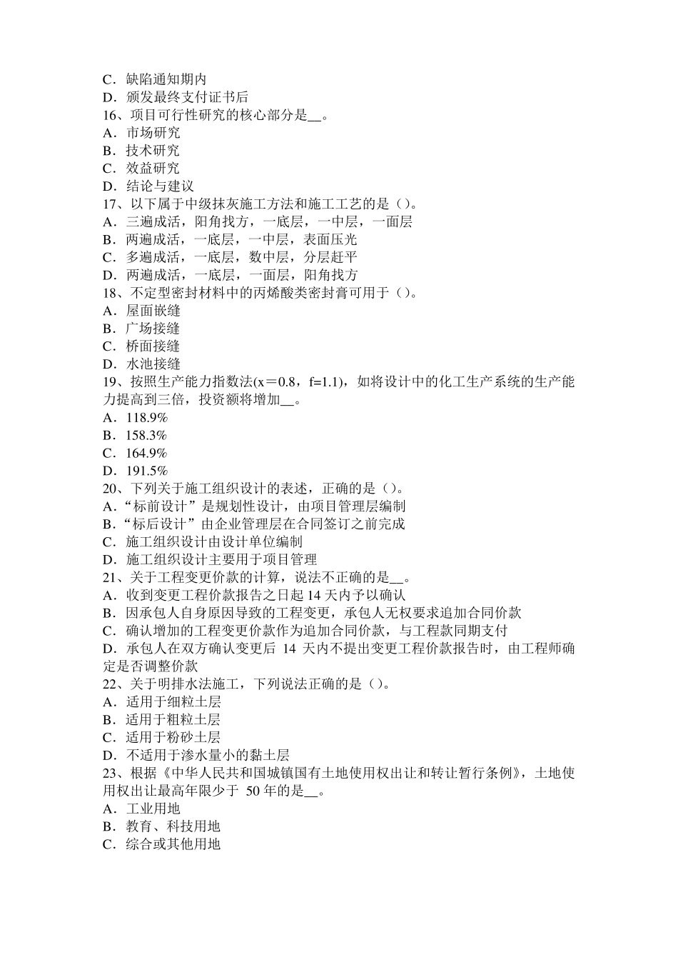 安徽造价工程师考试安装计量知识：锅炉水处理方法选择试题_第3页