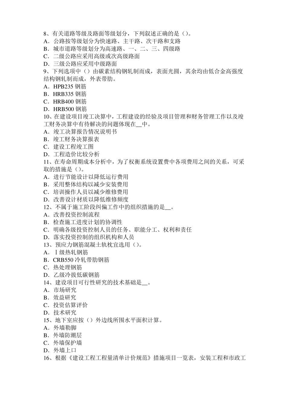 安徽造价工程师考试安装计量：玻璃钢衬里考试题_第2页